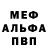 МЕФ кристаллы Nikolay Chayka