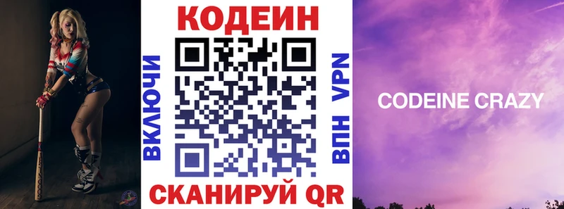 Кодеин напиток Lean (лин)  Жиздра 